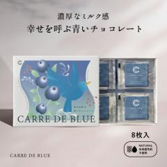 CARRE DE BLUE 8�@8������ �o�����^�C�� �z���C�g�f�[ �N���X�}�X �M�t�g