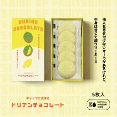 �`���R���[�g �A�������s�g�p DURIAN CHOCOLATE �h���A���`���R���[�g 5������ �^�C�Y�h���A���p�E�_�[�g�p �z���C�g�`���R ��l�X�C�[�c