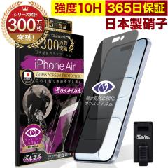 �y�`�����h�~�z iPhone Air �K���X�t�B���� ���˖h�~ �ی�t�B���� 10H �K���X�U�����C �v���C�o�V�[�ی� �t���ی�t�B���� �A�C�t�H�� i