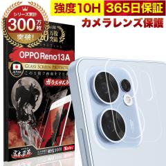 OPPO Reno13 A �J�����t�B���� �J�����J�o�[ �K���X�t�B���� �S�ʕی� 10H �K���X�U�����C �J�����ی� �I�b�| �J���������Y �ی�t�B����