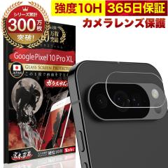 Google Pixel 10 Pro XL �J�����t�B���� �J�����J�o�[ �K���X�t�B���� �S�ʕی� 10H �K���X�U�����C �J�����ی� �O�[�O�� �s�N�Z�� �J��