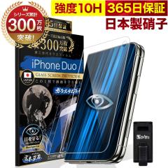 iPhone Duo �K���X�t�B���� �ی�t�B���� �u���[���C�g32%�J�b�g �ڂɗD���� �u���[���C�g�J�b�g 10H �K���X�U�����C iPhoneduo�t�B���� 