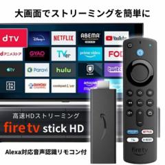 Fire TV Stick HD - Alexa対応音声認識リモコン付属 | ストリーミングメディアプレーヤー アマゾン amazon