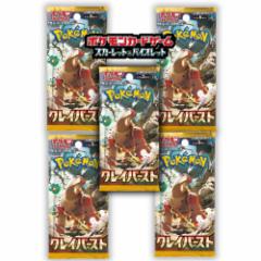 5パックセット 新品未開封 クレイバースト ポケモンカードゲーム