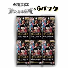 6パック 新たなる皇帝 OP-09 バンダイ ONE PIECEカードゲーム BANDAI ワンピース BOX