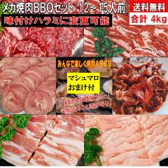 �o�[�x�L���[�Z�b�g BBQ���Z�b�g �y�}�V���}�����܂��t�z 4kg ���K����� �o�[�x�L���[ ���� �ē� �Ă��� �ē��Z�b�g �Ă����Z�b�g �^�� 