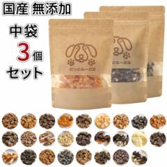 中袋 選べる3個セット | 送料無料 犬 おやつ 無添加 どっぐふーどる 国産 猫 さつまいも ささみ チーズ 鹿肉 鮭 詰め合わせ ドッグフード