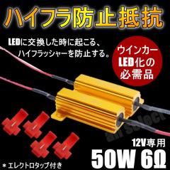 HID屋 T20 ピンチ部違い LED ウインカー バルブ ハイフラ防止 抵抗