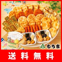 期日指定8月3日までお届け可）もち吉 【送料無料】【通販限定】おやつ