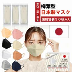 不織布 日本製マスク 柳葉型国産マスク 個別包装 ダイヤモンド構造 JP95 血色マスク 韓国マスク型 デザインマスク 高性能カラーマスク 30