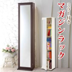 ミラー付き収納棚　ミラー付き　シェルフ　ラック　収納棚　本棚　収納タワー　岐阜発 楽天市場】最大3000円OFFクーポン配布中 05/09(土)20:00〜 ミラー付