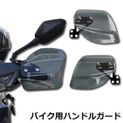 旭風防(af) M3-PCX2021 PCX(JK05)/PCX160(KF47) ナックルバイザー