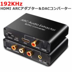 HDMI ARCA_v^[DACRo[^[ HDMI // 瓯++RCAiL / RjAiOI[fBI+3.5mmI[fBIo HDMI ARCI[f