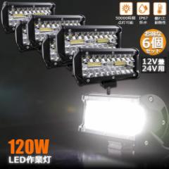 120W LEDƓ [NCg fbLCg 6Zbg LED 120w 12v 24v p h ho hk tR ȃGlM[ R{r[