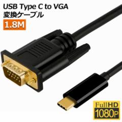 USB-C VGA ϊP[u 1.8m USB C VGA ϊ USB Type C VGA ϊP[u 1080P Thunderbolt 3 dsub 15sΉ MacBook iPad Pro iMac