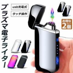 電子ライター 2個セット usb ライター プラズマ ライター 小型 充電式 ガスオイル不要 防風 軽量 薄型 点火用 プレゼント 電子ターボラ