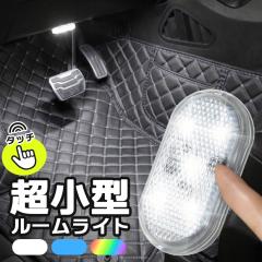BRIGHTZ ADバン Y12 LEDルームランプ 1PC ROOM−LAMP−036−1PCの通販