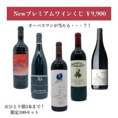 New�v���~�A�����C�������@�I�[�p�X�����������邩���I�H�@��1�l�l �݌v3�_�܂ŁI�@100�Z�b�g����v���~�A�����C������ �����ҏ��� ���C