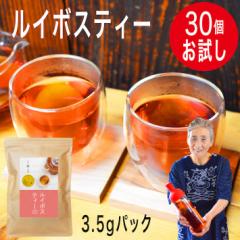 ルイボスティー ティーパック 3.5gパック 送料無料 ティーバッグ 30包 105g ノンカフェイン 煮出し 水出し お茶 ポイント消化 健康 健康