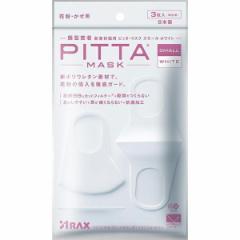 【メール便 送料無料】ピッタ・マスク PITTAMASK スモール ホワイト SMALL WHITE 3枚入（個包装） アラクス 衛生品 マスク