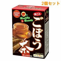 ※『2個セット』【送料無料】ごぼう茶100％ 84g（3g×28バッグ） 山本漢方製薬 健康食品・健康茶