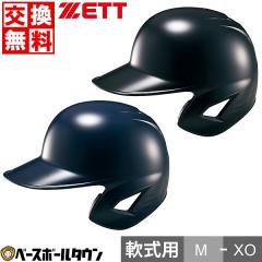 Rawlings ローリングス 野球 ヘルメット 硬式用 マッハ アジャスト 顎