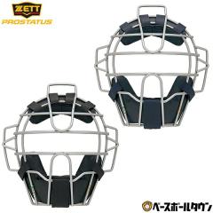 野球 キャッチャーマスク 軟式 大人 ゼット プロステイタス