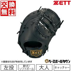ZETT（ゼット）限定 硬式用グラブ 投手用 ウェルダーラベル（BPGB18311