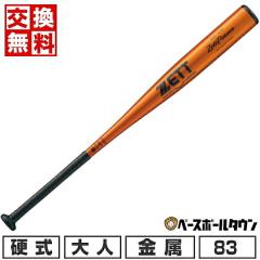 �y�������������z �싅 �o�b�g �d������ ��l �[�b�g ZETT �[�b�g�p���[ �~�h���w�b�h�o�����X 83cm 900g�ȏ� ���{�� �V��Ή� ���Z��