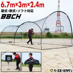 UNIX/ユニックスコーポレーション BX84-61 投球用防球ネットの通販はau