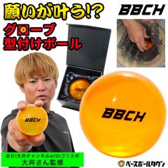 �y������`�����l���ďC�z �싅 �肢������!?�`���̃O���[�u�^�t����p�{�[�� �O���u�|�P�b�g���^�{�[�� ���a7.6cm �d��290g�O�� �|�P