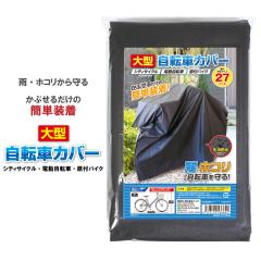 ���]�ԃJ�o�[ �h�� ���� 27�C���` �T�C�N���J�o�[ ���C���J�o�[ ���]�� �d�����]�� ���t �o�C�N ��v �J���� ���[ �h�� ����h�~ 