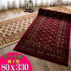 �L���~�� �}�b�g 80�~330cm �{�n���� �J�[�y�b�g �����O�J�[�y�b�g ���b�h �x�[�W�� �g���R�� �����O�}�b�g ���[���J�[�y�b�g �������� 