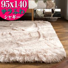 ���O �􂦂� �I�[���V�[�Y�� 95�~140 �T���ӂ� ���O�}�b�g ���r���O ���n ���O �k�� ������� ���O �J�[�y�b�g ���킢�� �V���M�[���O ��