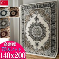 ���O 140x200 �� 1.5�� �����x 75���m�b�g �A���e�B�[�N�� �J�[�y�b�g ������� �g���R �y���V�� �O�~ �� �N���V�b�N �u���b�N �u���[ �u