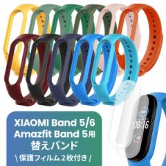 【6日10時〜11日10時P10%還元＆10%OFF】Xiaomi Mi Smart Band 5 / 6 / Amazfit Band 5 スマートウォッチ 替えバンド + 保護フィルム2枚 