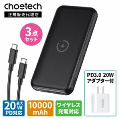 CHOETECH Qi CX oCobe[ USB[d C to CP[u 3_Zbg 10000mAh [d e Type-C