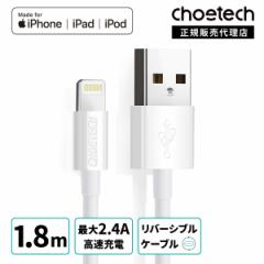 USBケーブル 1.8m MFi認証 Lightning ライトニングケーブル ケーブル 2.4A  急速充電 高速伝送 最大480Mbps iPhone CHOETECH