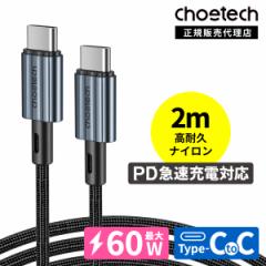 Type-C to C USB iCP[u X}z [dP[u vPD 60W Ή Android 2m ő 20V/3A }[d CHOETECH