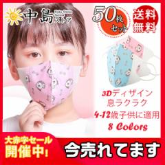 50枚 マスク 最安値挑戦 激安挑戦 子ども用 子供用マスク 小さめ 立体型 不織布 小さいサイズ こども用 3層構造 夏用