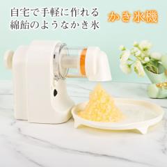 かき氷機 電動 家庭用 かき氷器 ふわふわ ブロック氷 自動 電動かき氷機 製氷カップ付き おしゃれ とろ雪 かきごおり機 電気砕