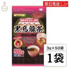のむらの茶園 国産黒烏龍茶 ティーバッグ 3g x 50袋 烏龍茶 黒烏龍茶 うーろん茶 ウーロン茶 ウーロン 烏龍 三角ティーバッグ ティーバッ