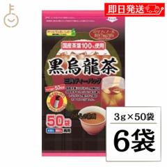 のむらの茶園 国産黒烏龍茶 ティーバッグ 3gx50袋 ×6 烏龍茶 黒烏龍茶 うーろん茶 ウーロン茶 ウーロン 烏龍 三角ティーバッグ ティーバ