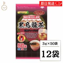 のむらの茶園 国産黒烏龍茶 ティーバッグ 3gx50袋 ×12 烏龍茶 黒烏龍茶 うーろん茶 ウーロン茶 ウーロン 烏龍 三角ティーバッグ ティー