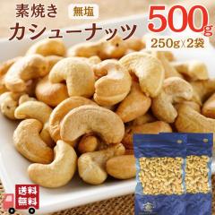 ���� �f�Ă� �J�V���[�i�b�c 500g �y ���� �� 250g �~ 2�� �Z�b�g �z�x�g�i���Y ���[�X�g ���Y��  �A�����s�g�p �H���s�g�p  ����� ����