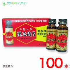 漢玉精S 30mL×100本 【第3類医薬品】配置薬 置き薬かんぎょくせい