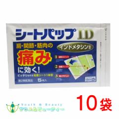 シートパップID 5枚入×10袋【第2類医薬品】インドメタシン配合 鎮痛 消炎薬 湿布 置き薬 配置薬 富山 大協薬品工業
