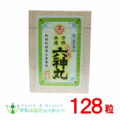 本方虔脩(けんしゅう)森田六神丸 128粒【第2類医薬品】とやま、置き薬 配置薬 養命製薬