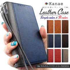 ���񂽂�X�}�z2+ �P�[�X �蒠 ���񂽂�X�}�z2 �蒠�^�P�[�X BASIO4 �X�}�z�P�[�X ���U�[�P�[�X ��kanae �J�i�G