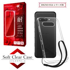 DIGNO SX4 P[X KC-S305 NAP[X KC-S205 fBOmSX4 Wi-Fi X}zP[X Jo[  NA kanae JiG